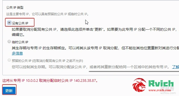 Oracle VPS主机解除IP绑定